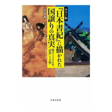 画像をギャラリービューアに読み込む, カラー版 『日本書紀』に描かれた国譲りの Makoto Takemitsu Color version of the national inheritance depicted in “Nihon Shoki”