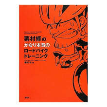 画像をギャラリービューアに読み込む, かなり本気のロードバイクトレーニング Krimuraosam Very serious road bike training