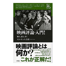画像をギャラリービューアに読み込む, 映画評論・入門! 観る、読む、書く