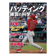画像をギャラリービューアに読み込む, バッティング練習の科学