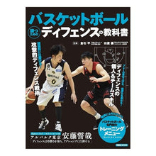 画像をギャラリービューアに読み込む, バスケットボール勝つためのディフェンスの