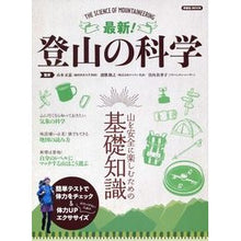 画像をギャラリービューアに読み込む, 最新!登山の科学