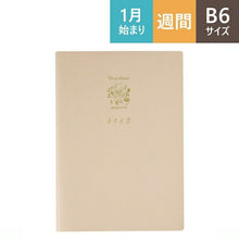 Load image into Gallery viewer, 手帳 スケジュール帳 JMAM 能率手帳 2023 年 1月始まり B6 ミネット I ウィークリーログ 月曜 カレルチャペック・ミルクティー 2899 nolty プランナーズ 手帳カバー おしゃれ 日本能率協会 手帳のタイムキーパー :9784800563606