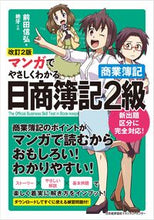 画像をギャラリービューアに読み込む, #前田信弘 #マンガでやさしくわかる日簿2級商簿改2 :9784800590176