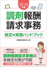 画像をギャラリービューアに読み込む, #調剤薬局事務学会 #’22-23調剤報酬請求事務検定&実務