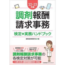 画像をギャラリービューアに読み込む, ’22-23 調剤報酬請求事務検定&実務
