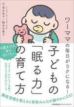 画像をギャラリービューアに読み込む, #清水悦子 #子どもの「眠る力」の育て方