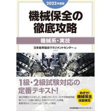 画像をギャラリービューアに読み込む, ’22 機械保全の徹底攻略 機械系・実技