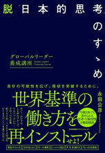 画像をギャラリービューアに読み込む, #永田公彦 #脱「日本的思考」のすゝめ
