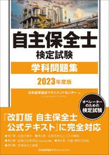 画像をギャラリービューアに読み込む, #日本能率協会マネジメ #’23自主保全士検定試験学科問題集