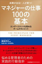 画像をギャラリービューアに読み込む, #綱島邦夫 #マネジャーの仕事100の基本 :9784800591470