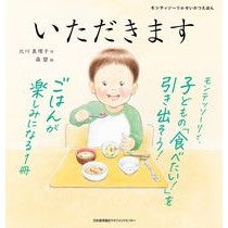 #北川真理子 #いただきます キタガワマリコ :9784800591630