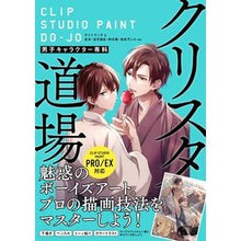 画像をギャラリービューアに読み込む, クリスタ道場 男子キャラクター専科