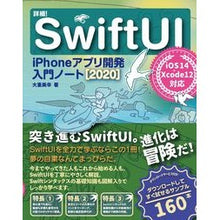画像をギャラリービューアに読み込む, ’20 詳細!SwiftUI iPhon '20 Details! SwiftUI iPhone