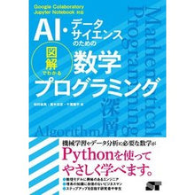 Load image into Gallery viewer, 図解でわかる数学プログラミング
