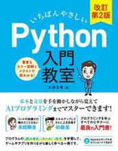 画像をギャラリービューアに読み込む, #大澤文孝 #いちばんやさしいPython入門教室
