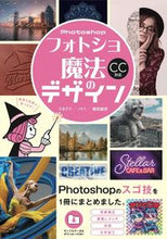 Load image into Gallery viewer, #コネクリ #フォトショ魔法のデザイン