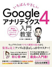 画像をギャラリービューアに読み込む, #小川卓 #Googleアナリティクス4入門教室 :9784800713254