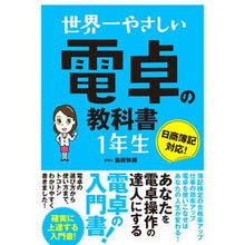 画像をギャラリービューアに読み込む, 世界一やさしい電卓の教科書 1年生 Wakitamiki World's easiest calculator textbook for 1st graders