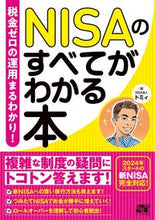 画像をギャラリービューアに読み込む, #トミィ #NISAのすべてがわかる本