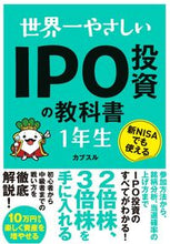 画像をギャラリービューアに読み込む, #カブスル #世界一やさしいIPO投資の教科書1年生