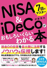 画像をギャラリービューアに読み込む, #伊藤亮太 #NISA&iDeCoがおもしろいくらいわ