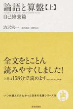 画像をギャラリービューアに読み込む, #渋沢栄一 #論語と算盤上自己修養篇