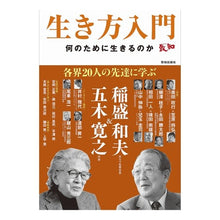 画像をギャラリービューアに読み込む, 生き方入門