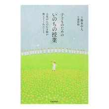 画像をギャラリービューアに読み込む, 子どものための「いのちの授業」 Suzusukina Kato “Life lessons” for children
