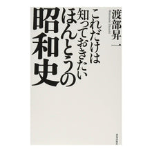 画像をギャラリービューアに読み込む, これだけは知っておきたいほんとうの昭和史