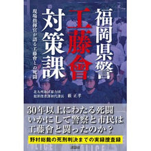 画像をギャラリービューアに読み込む, 福岡県警工藤會対策課