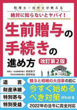 画像をギャラリービューアに読み込む, #柴崎貴子 #生前贈与の手続きの進め方改訂第2版