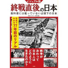 画像をギャラリービューアに読み込む, ビジュアル版 終戦直後の日本