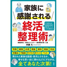 画像をギャラリービューアに読み込む, 家族に感謝される終活整理術