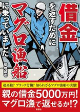 画像をギャラリービューアに読み込む, #菊地誠壱 #借金を返すためにマグロ漁船に乗っていまし