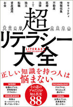 画像をギャラリービューアに読み込む, #サンクチュアリ出版 #超リテラシー大全