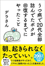 画像をギャラリービューアに読み込む, #デラさん #うつ病で20代全部詰んでたボクが回復する