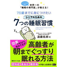 画像をギャラリービューアに読み込む, シニアのための7つの睡眠習慣