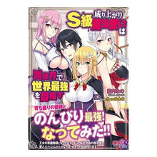 画像をギャラリービューアに読み込む, 成り上がりS級魔法使いは異世界で世界最強