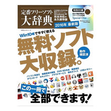 画像をギャラリービューアに読み込む, 定番フリーソフト大辞典 ’16最新版