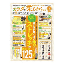 画像をギャラリービューアに読み込む, カラダが柔らかくなるお得技ベストセレクシ