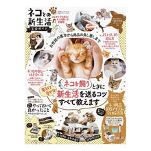 画像をギャラリービューアに読み込む, ネコとの新生活完全ガイド