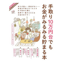 Load image into Gallery viewer, 手取り10万円台でもお金がみるみる貯まる Even if your take-home pay is in the 100,000 yen range, you can save money quickly.