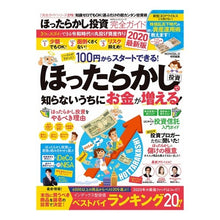 画像をギャラリービューアに読み込む, ’20 最新版 ほったらかし投資完全ガイ