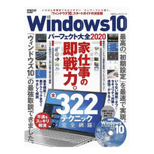 Load image into Gallery viewer, ’20 Win10パーフェクト大全 '20 Win10 Perfect Encyclopedia