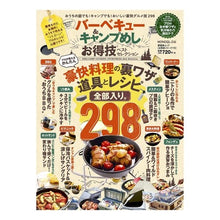 画像をギャラリービューアに読み込む, バーベキュー&キャンプめしお得技ベストセ