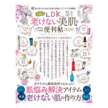 Load image into Gallery viewer, ’20 LDK老けない美肌の便利帖