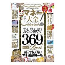 Load image into Gallery viewer, ’21 マネー大全 '21 Encyclopedia of Money