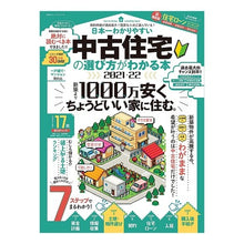 画像をギャラリービューアに読み込む, ’21-22 中古住宅の選び方がわかる本