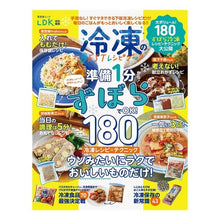 画像をギャラリービューアに読み込む, 冷凍のBESTレシピブック